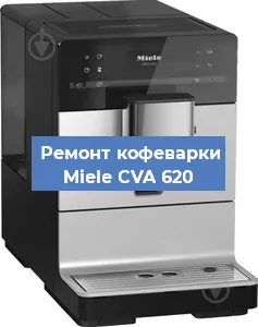 Чистка кофемашины Miele CVA 620 от накипи в Красноярске